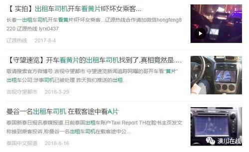 附近爆料视频,附近爆料视频背后的惊人真相 第3张 附近爆料视频,附近爆料视频背后的惊人真相 第3张