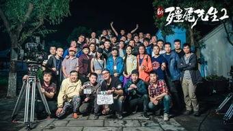 新僵尸先生2在线观看  第2张